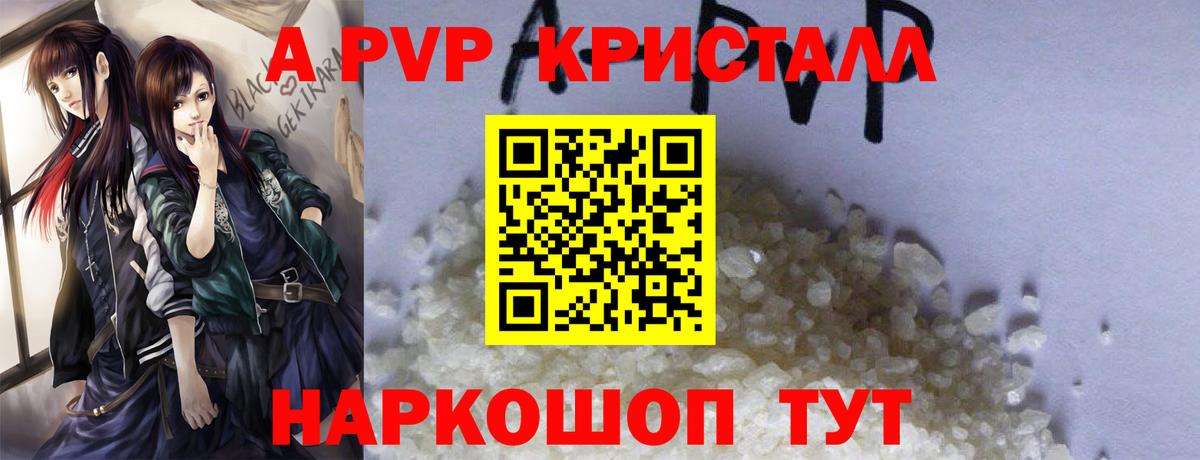 Alfa_PVP СК КРИС  A-PVP  наркошоп  APVP мука  Вход с VPN  Берёзовский 