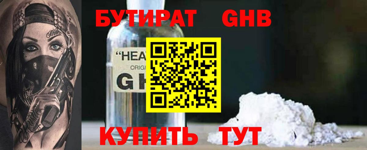 Берёзовский  БУТИРАТ оксибутират  Вход с VPN 