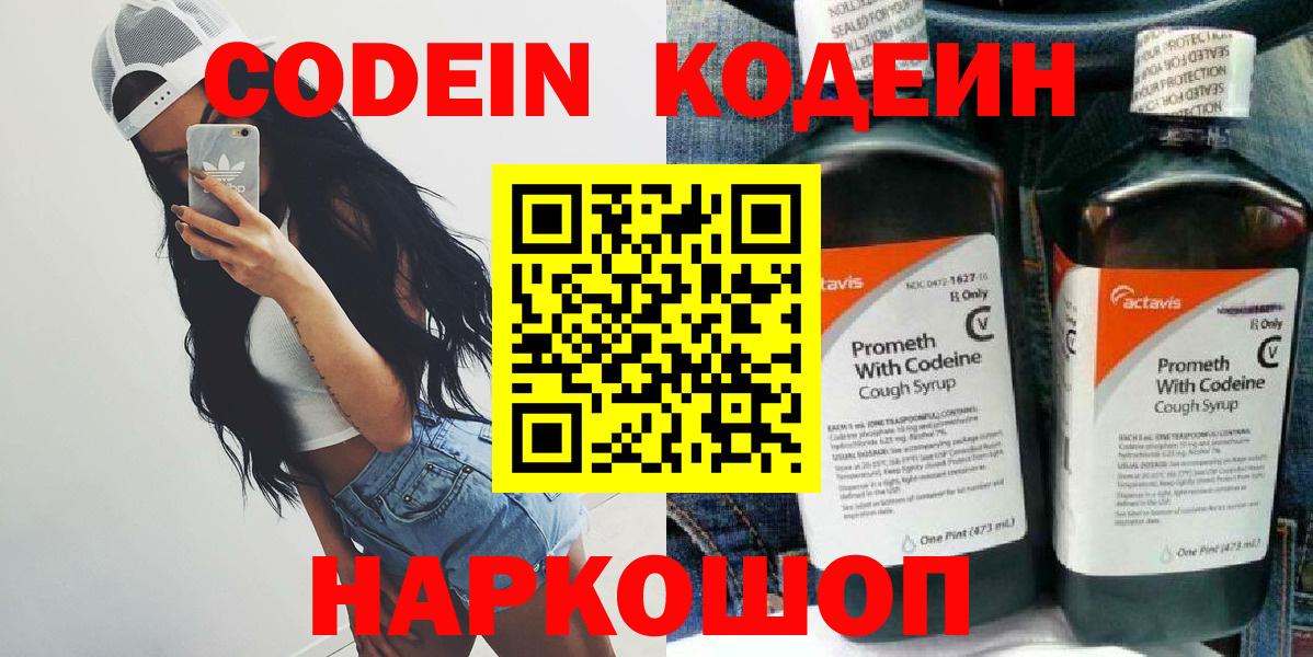 Codein Purple Drank  Вход с VPN  Кодеин Purple Drank  Берёзовский 