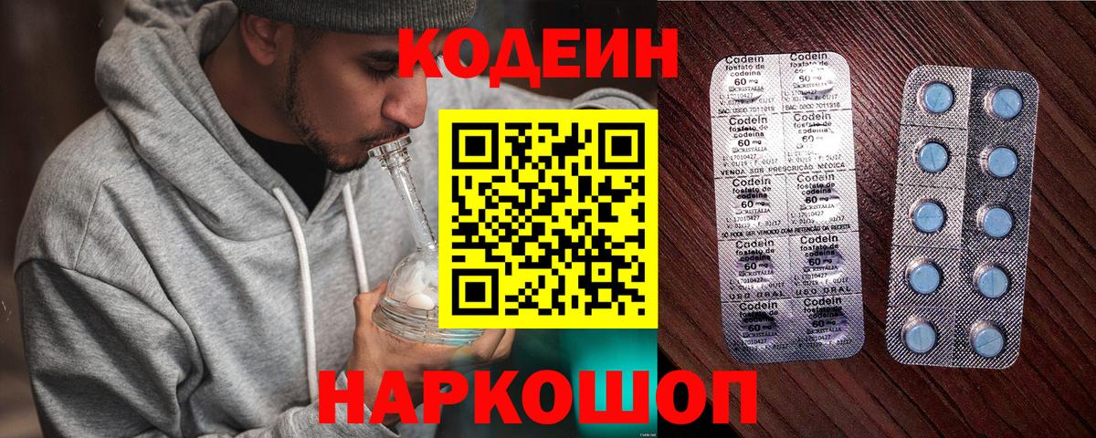 Codein Purple Drank Берёзовский