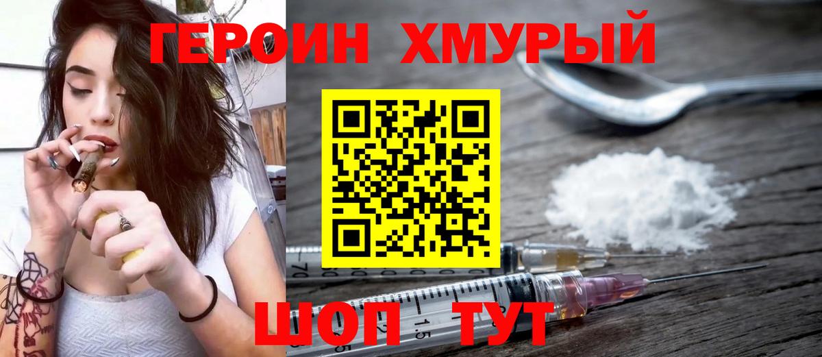 ГЕРОИН Heroin  Вход с VPN  Берёзовский 