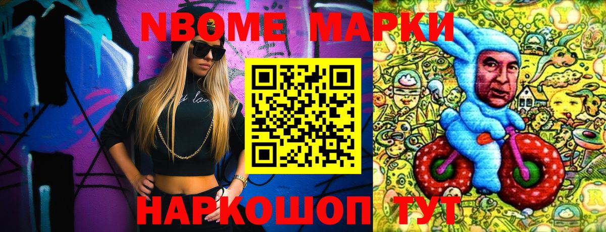 Марки NBOMe 1500мкг  Вход с VPN  Марки NBOMe  Берёзовский 